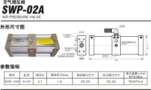 氣動增壓閥 氣動增壓閥