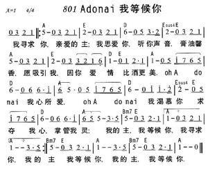 Adonai我等候你