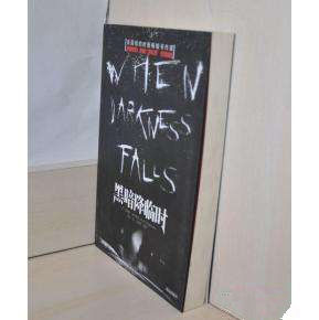 黑暗降臨時 黑暗降臨時