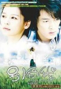 拜託別愛我 拜託別愛我