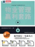 物業管理贏利套路 物業管理贏利套路