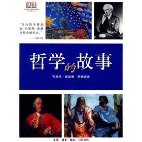 《哲學家講的哲學故事》 《哲學家講的哲學故事》