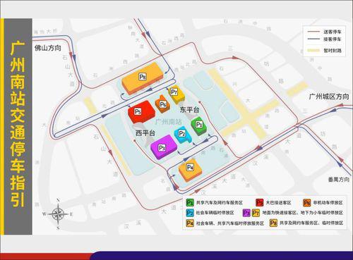 廣州南站交通停車指引