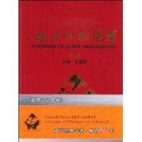 超聲心動圖學 超聲心動圖學