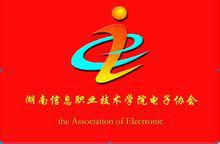 電子協會 電子協會