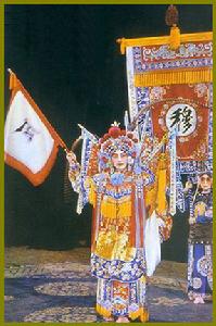 《穆桂英掛帥》