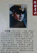 抗日名將張靈甫