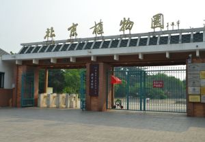 中國科學院北京植物園