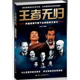 王者無歸 王者無歸