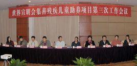 香港世界宣明會 香港世界宣明會