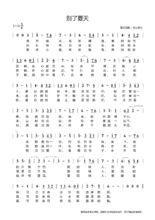 別了夏天中文簡譜