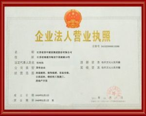 江蘇交通建設(集團)有限公司 江蘇交通建設(集團)有限公司