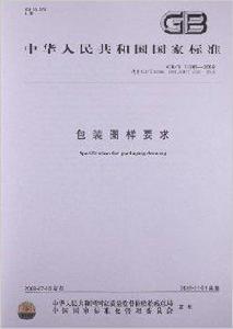 包裝圖樣要求 包裝圖樣要求