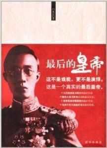 最後的皇帝 最後的皇帝