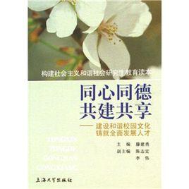 同心同德共建共享 同心同德共建共享