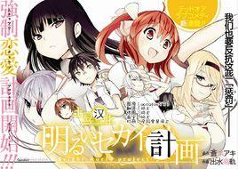 光明世界計畫 光明世界計畫