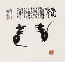 代表作《老鼠吹牛》