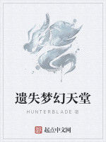 遺失夢幻天堂 遺失夢幻天堂