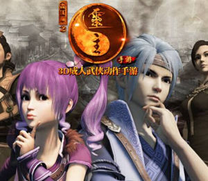 畫江湖之靈主手遊