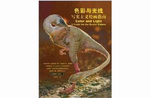色彩與光線 色彩與光線
