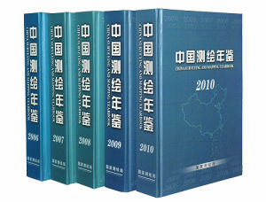 中國測繪年鑑