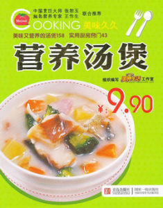 營養湯煲 營養湯煲