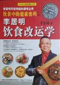 李居明姓名改運學 李居明姓名改運學