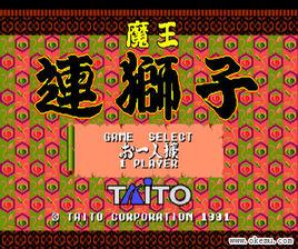 魔王連獅子 魔王連獅子