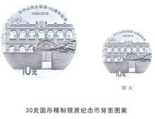 孫中山先生誕辰150周年金銀紀念幣