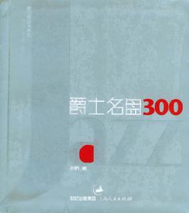 爵士名盤300