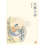 《紅樓小講》