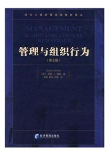 管理與組織行為(第七版) 管理與組織行為(第七版)