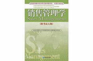 銷售管理學[中國人民大學出版社2011年版圖書]