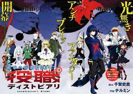 反烏托邦公職 反烏托邦公職