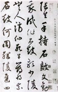 鮮于樞書法