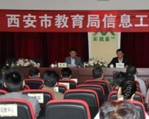 西安教育局 西安教育局