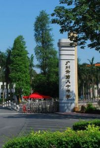 廣州市第八十中學 廣州市第八十中學