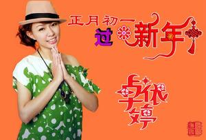 正月初一過新年[卓依婷演唱的歌曲]