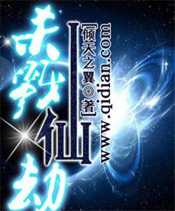 殺戮仙劫 殺戮仙劫