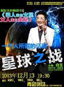 星球之戰 星球之戰