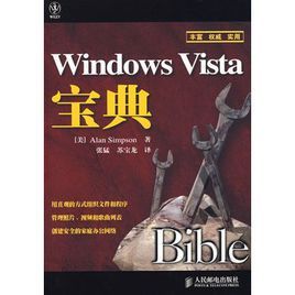 WindowsVista寶典 WindowsVista寶典