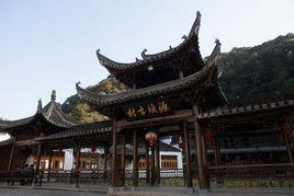 源頭古村 源頭古村