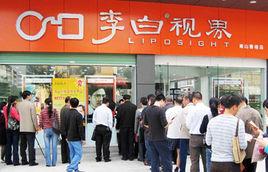 李白視界 李白視界