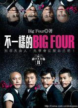 不一樣的BIG FOUR