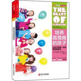 培養高情商的孩子 培養高情商的孩子