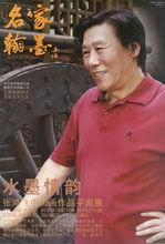 張鴻飛藝術生活照