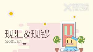 現匯現鈔 現匯現鈔