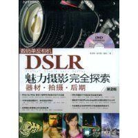 《數碼單眼相機DSLR魅力攝影完全探索》