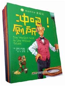 身邊的科學真好玩 身邊的科學真好玩