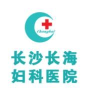 長沙長海醫院